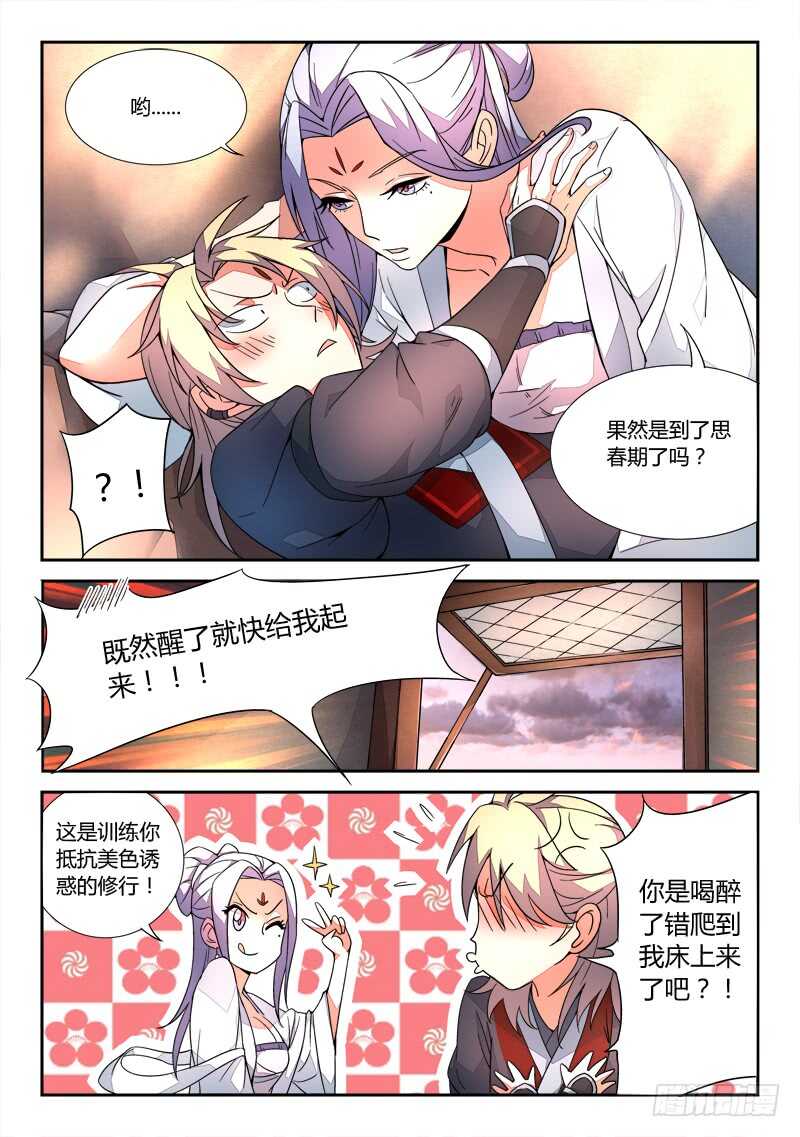 从前有座灵剑山韩漫全集-第六百章无删减无遮挡章节图片 