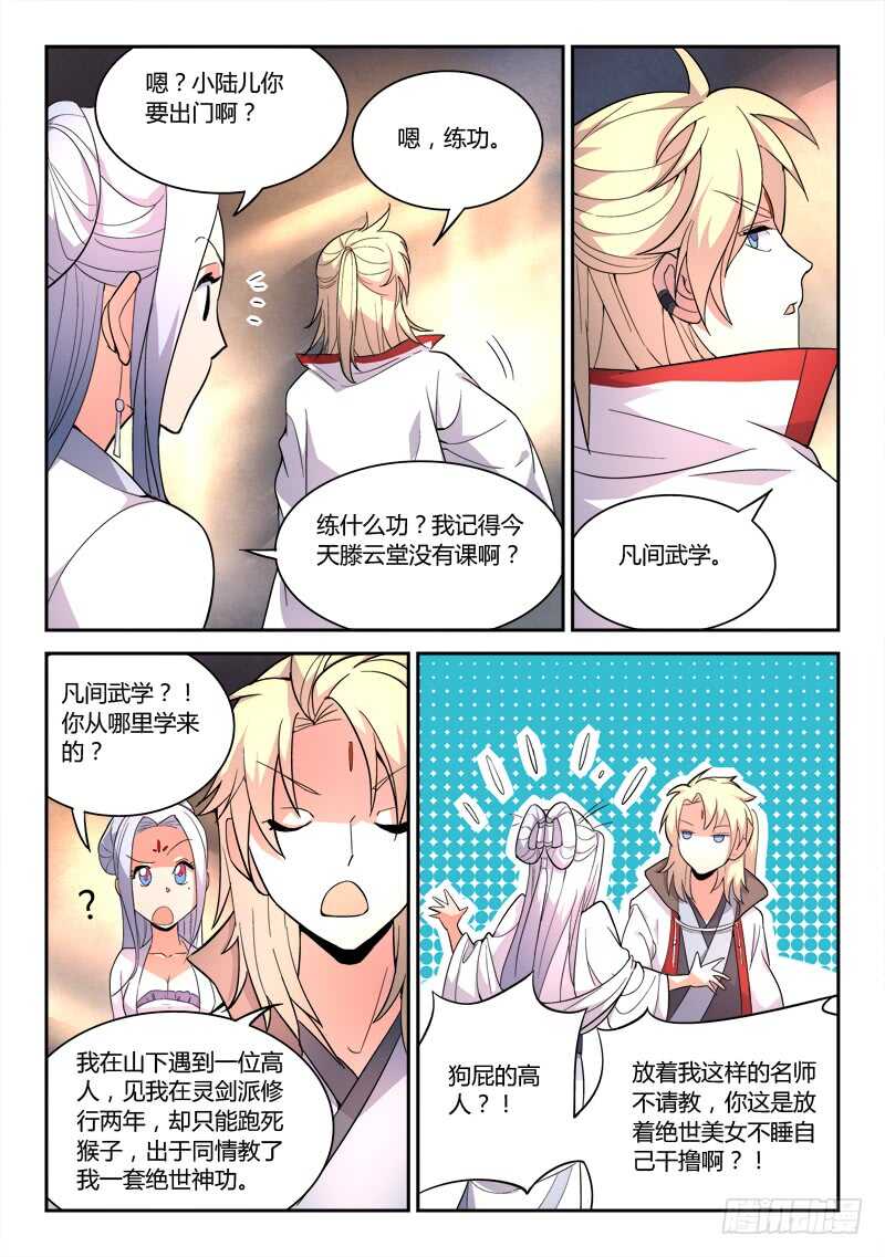 从前有座灵剑山韩漫全集-第六百章无删减无遮挡章节图片 