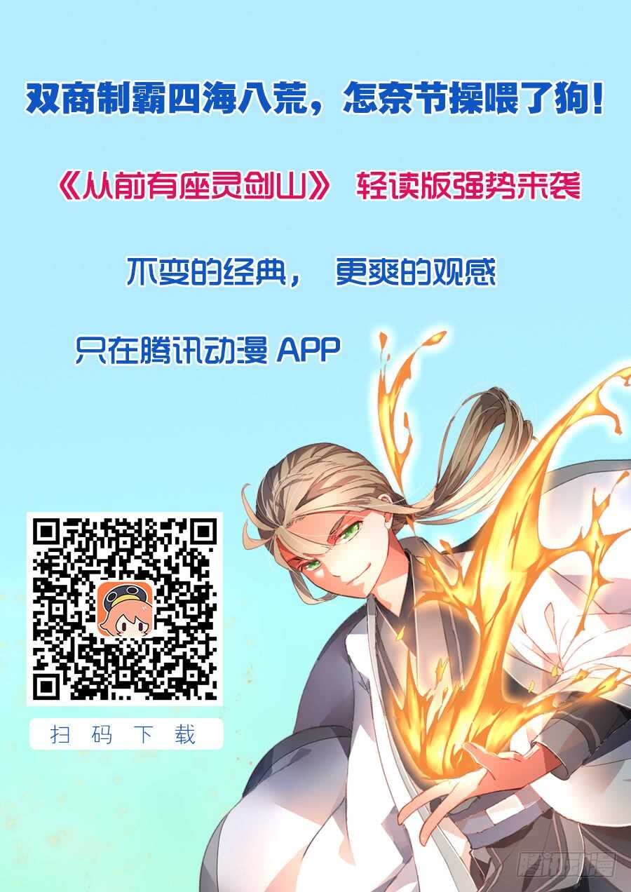 从前有座灵剑山韩漫全集-第六百章无删减无遮挡章节图片 