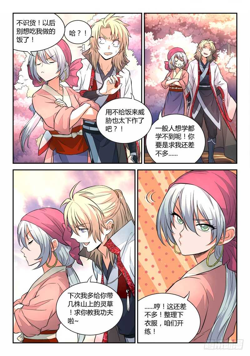 从前有座灵剑山韩漫全集-第六百章无删减无遮挡章节图片 