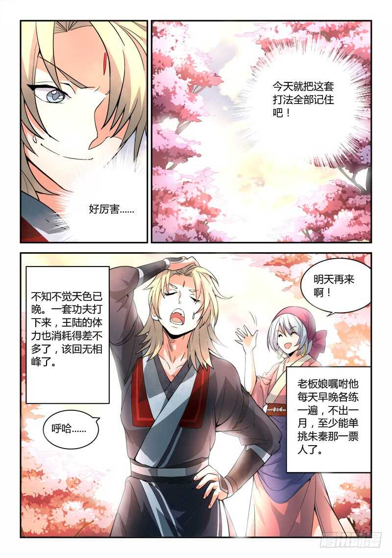 从前有座灵剑山韩漫全集-第六百章无删减无遮挡章节图片 