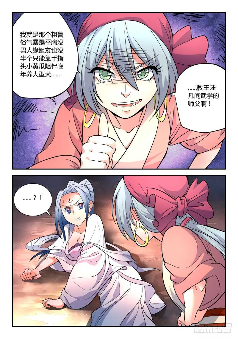 从前有座灵剑山韩漫全集-第六百零一章无删减无遮挡章节图片 