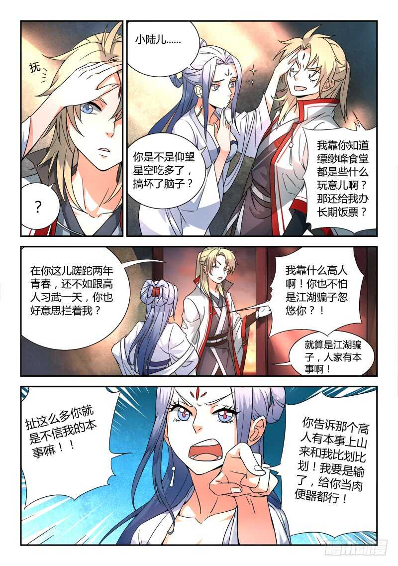 从前有座灵剑山韩漫全集-第六百零一章无删减无遮挡章节图片 