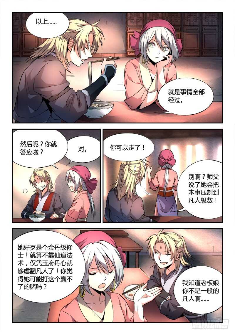 从前有座灵剑山韩漫全集-第六百零一章无删减无遮挡章节图片 