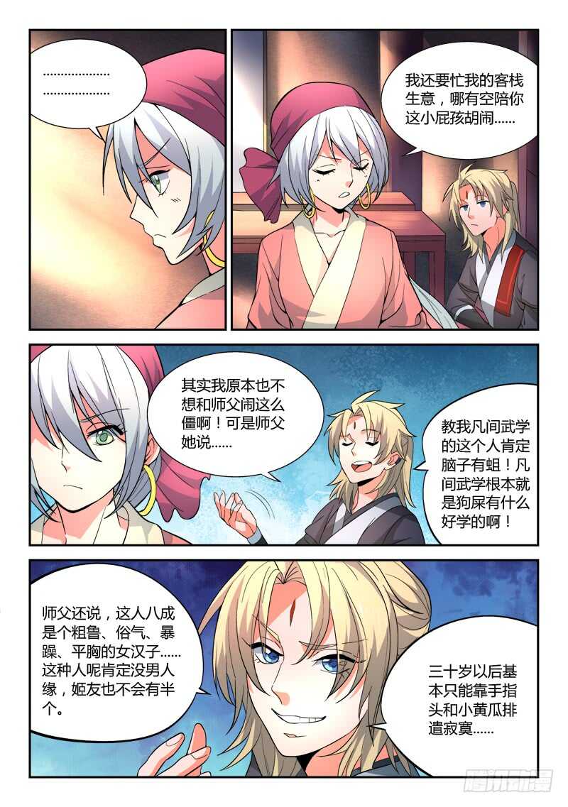 从前有座灵剑山韩漫全集-第六百零一章无删减无遮挡章节图片 