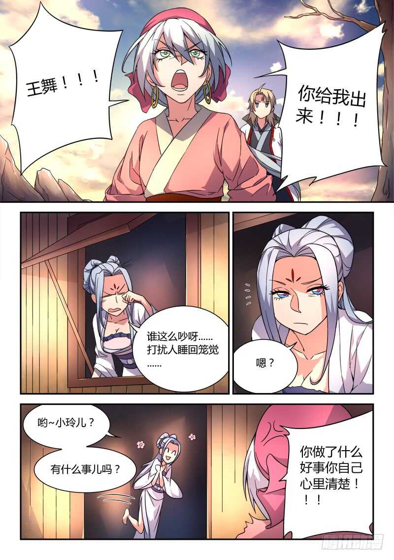 从前有座灵剑山韩漫全集-第六百零一章无删减无遮挡章节图片 