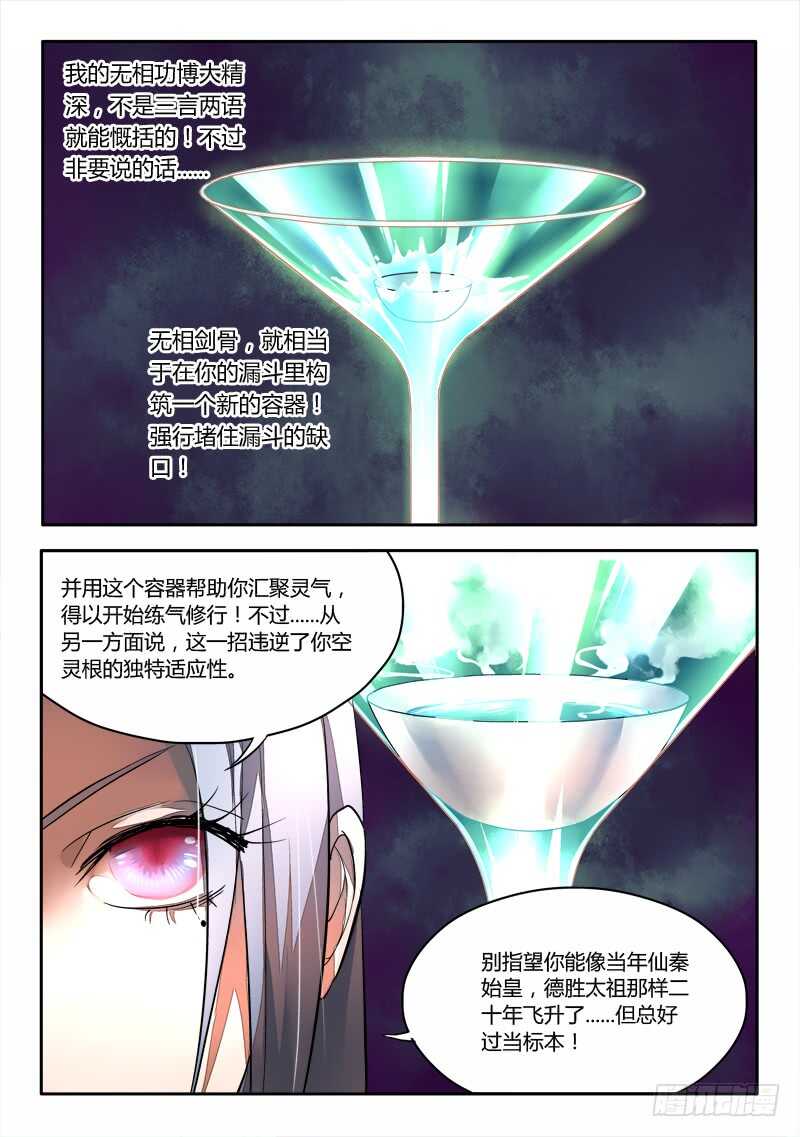 从前有座灵剑山韩漫全集-第六百零三章无删减无遮挡章节图片 