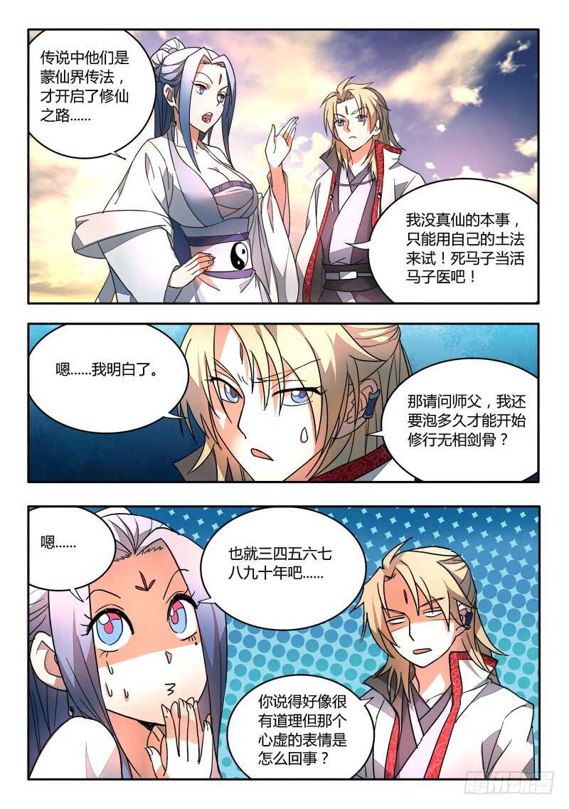 从前有座灵剑山韩漫全集-第六百零三章无删减无遮挡章节图片 