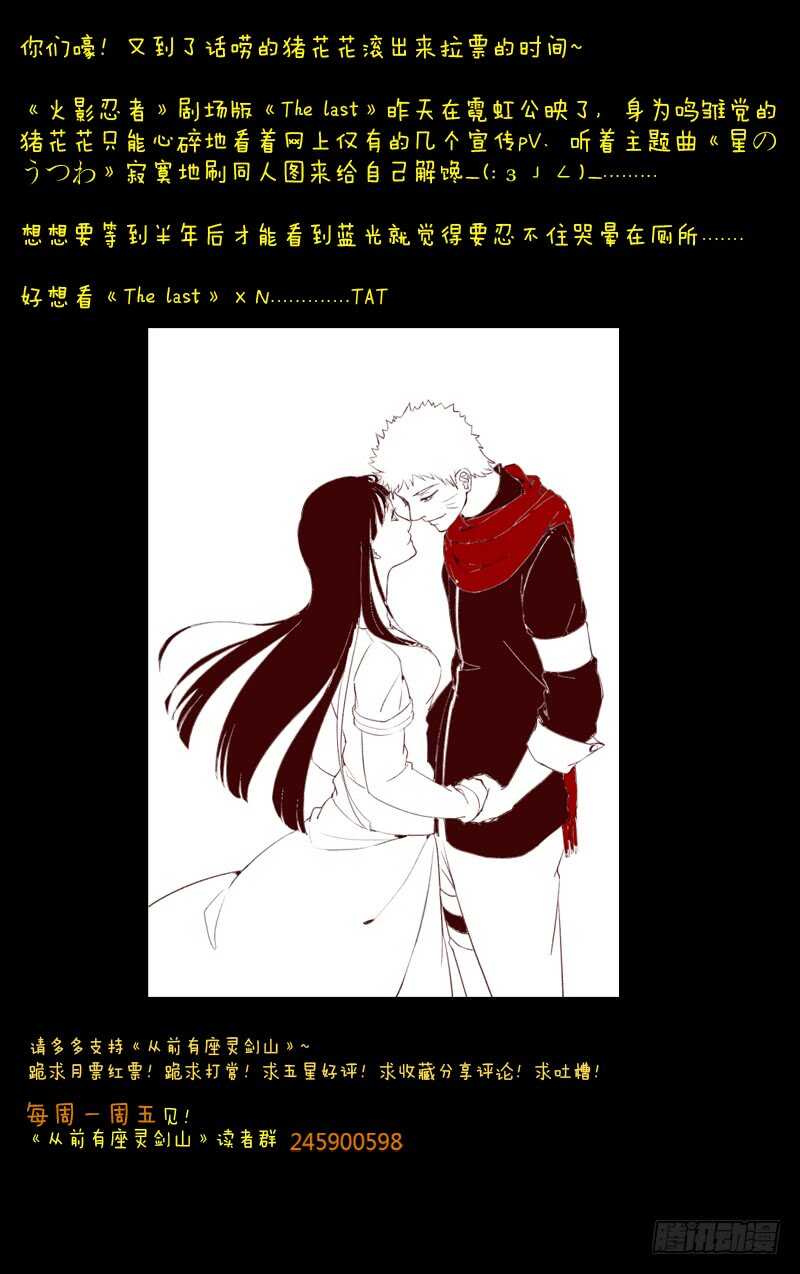 从前有座灵剑山韩漫全集-第六百零三章无删减无遮挡章节图片 