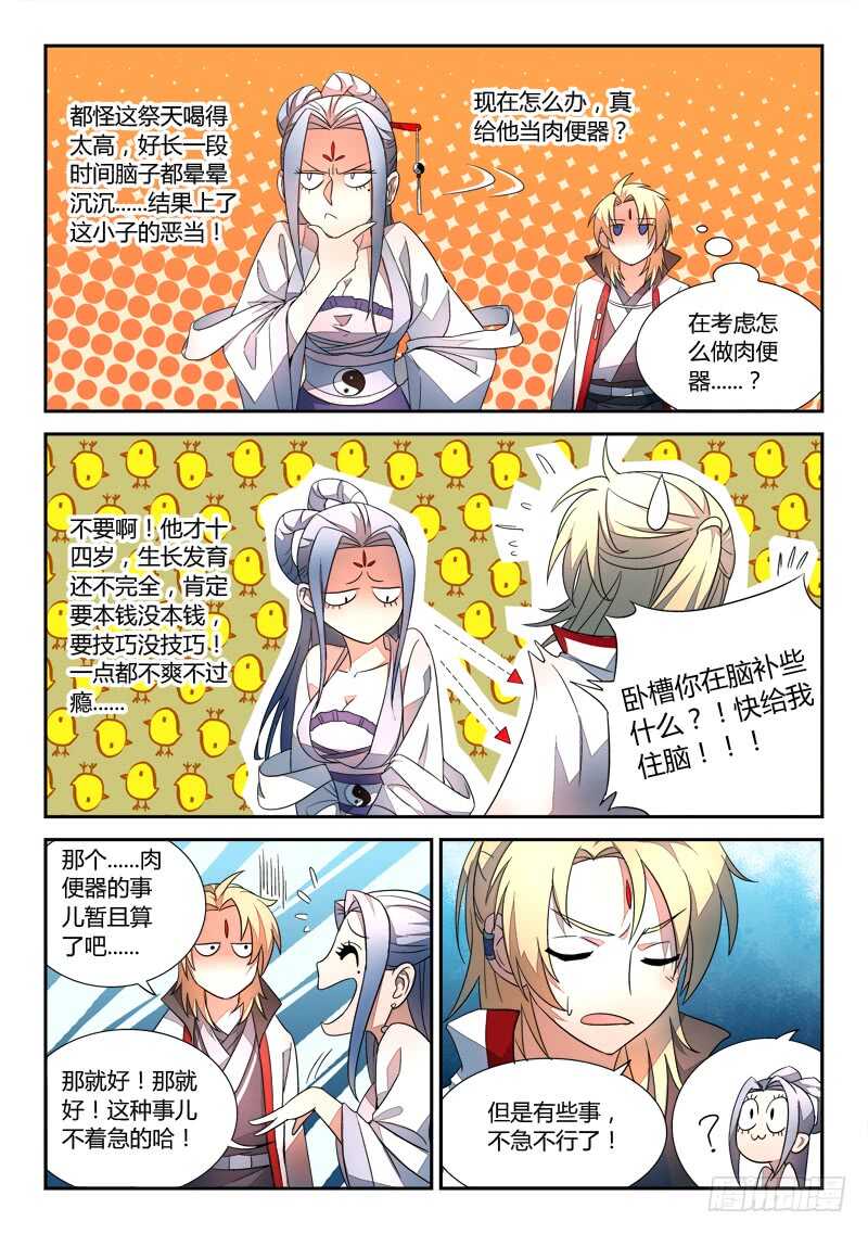 从前有座灵剑山韩漫全集-第六百零三章无删减无遮挡章节图片 