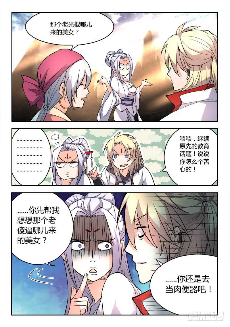 从前有座灵剑山韩漫全集-第六百零三章无删减无遮挡章节图片 