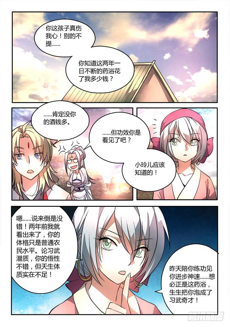 从前有座灵剑山韩漫全集-第六百零三章无删减无遮挡章节图片 