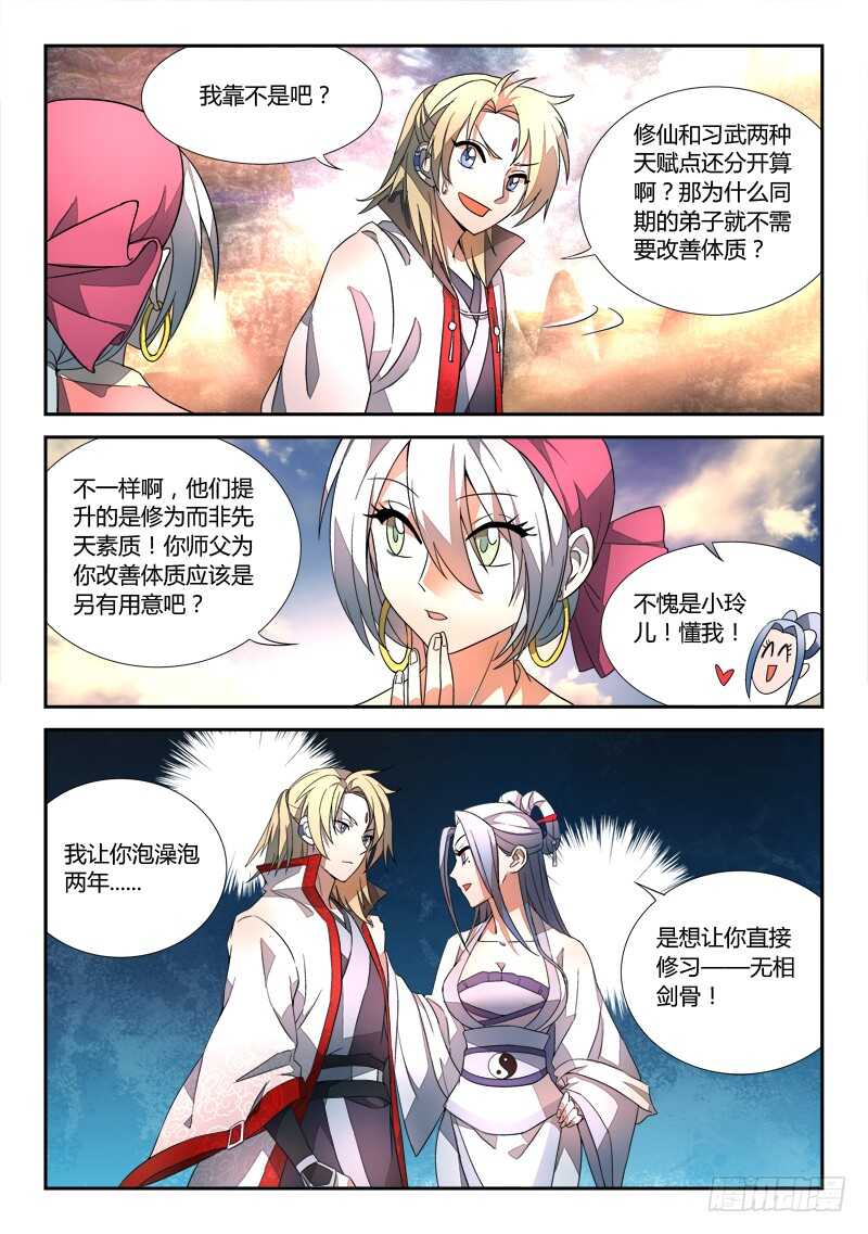 从前有座灵剑山韩漫全集-第六百零三章无删减无遮挡章节图片 