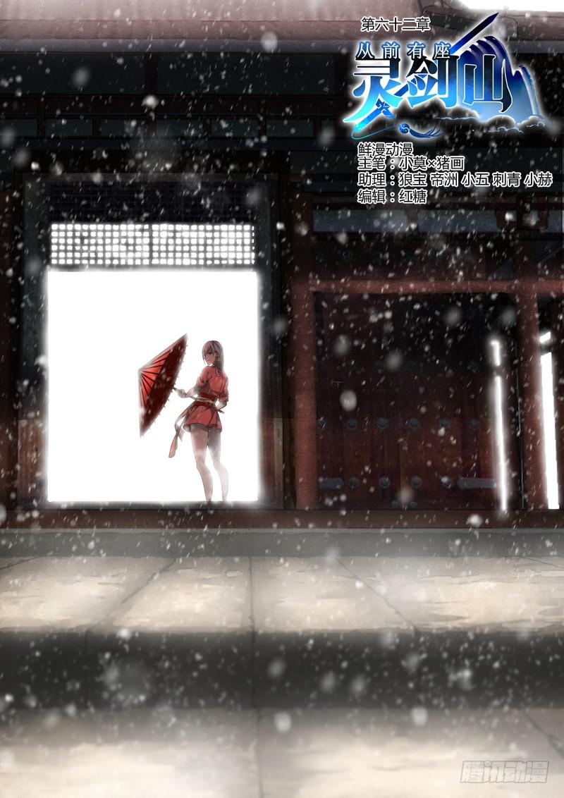 从前有座灵剑山韩漫全集-第六十二章无删减无遮挡章节图片 