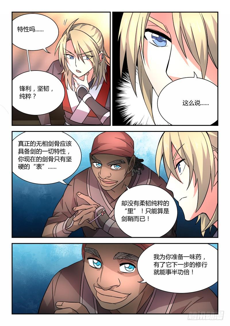 从前有座灵剑山韩漫全集-第六十二章无删减无遮挡章节图片 