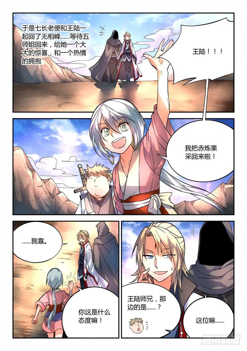 从前有座灵剑山韩漫全集-第六十二章无删减无遮挡章节图片 