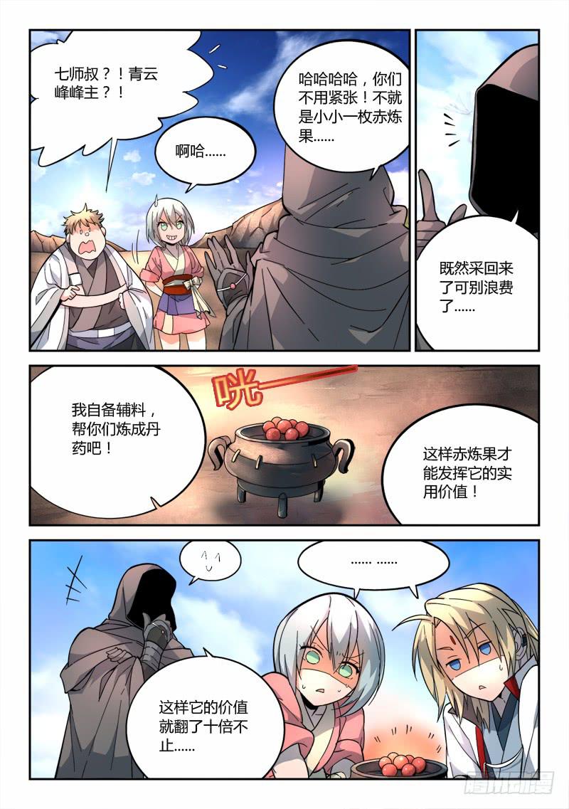 从前有座灵剑山韩漫全集-第六十二章无删减无遮挡章节图片 