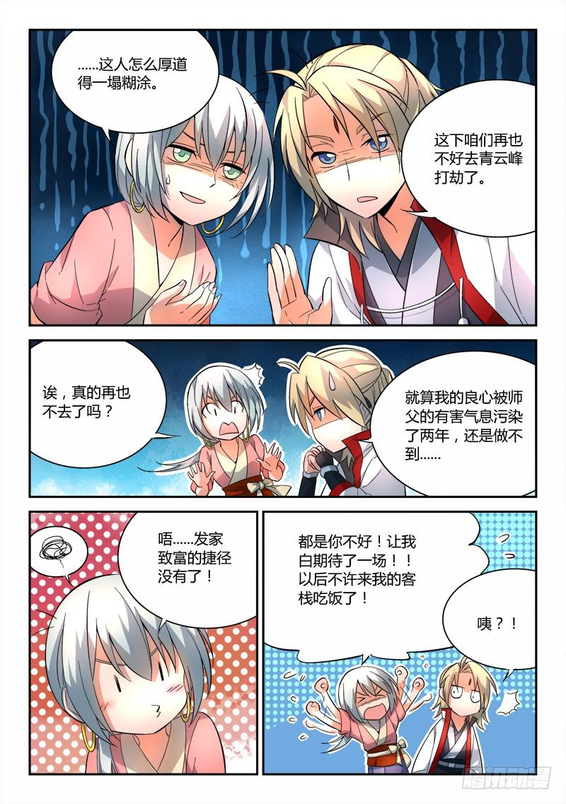 从前有座灵剑山韩漫全集-第六十二章无删减无遮挡章节图片 