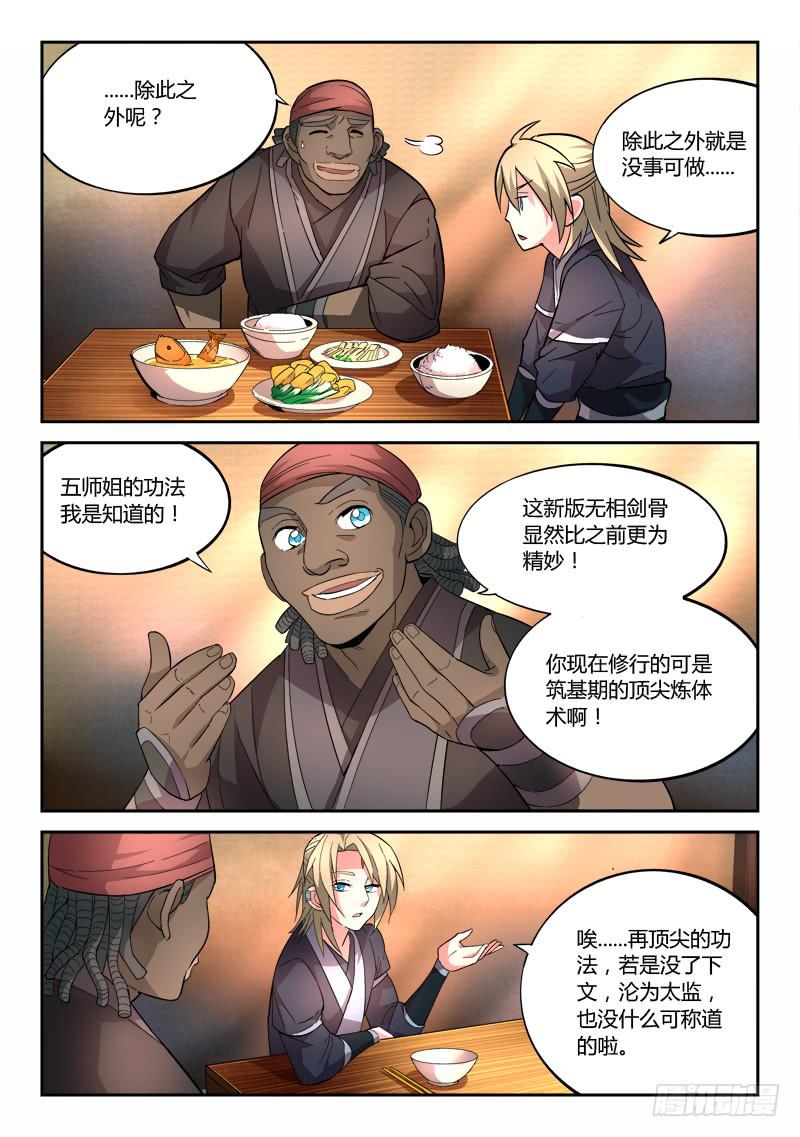 从前有座灵剑山韩漫全集-第六十二章无删减无遮挡章节图片 