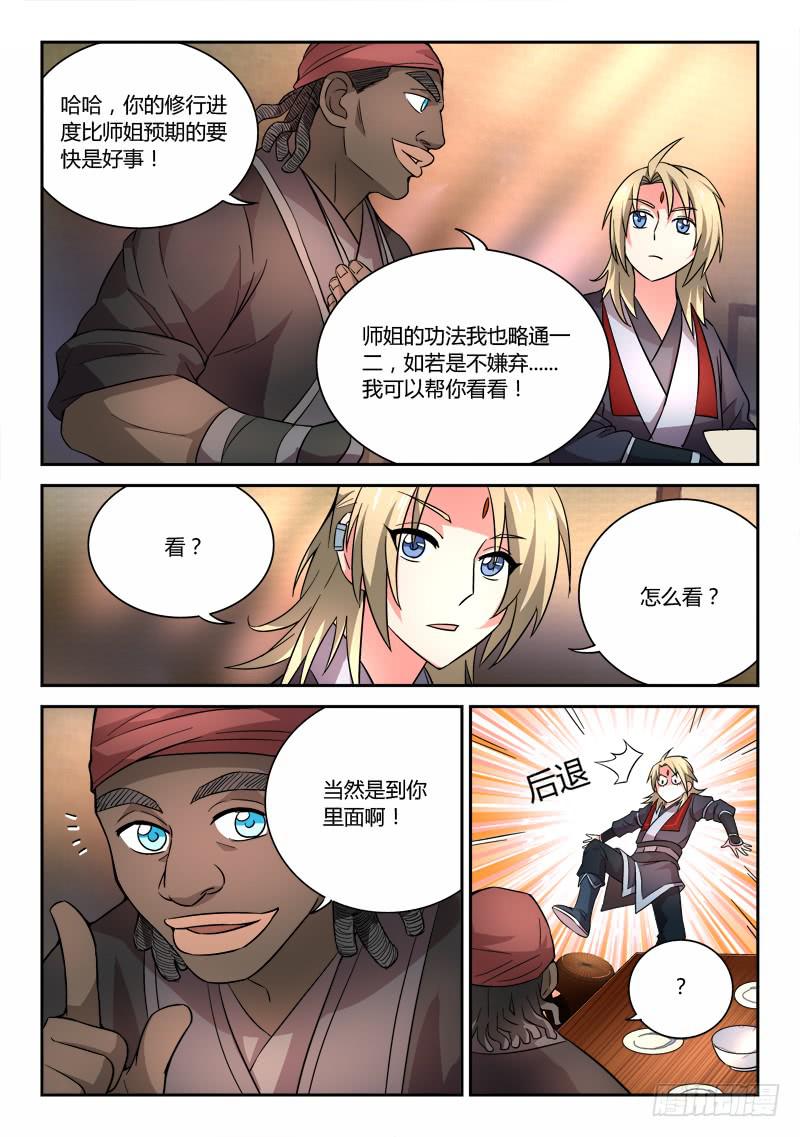 从前有座灵剑山韩漫全集-第六十二章无删减无遮挡章节图片 