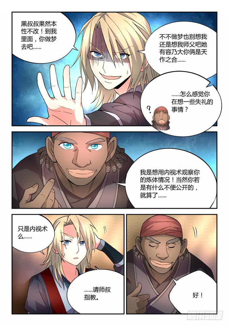 从前有座灵剑山韩漫全集-第六十二章无删减无遮挡章节图片 