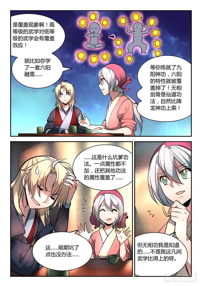 从前有座灵剑山韩漫全集-第六百零五章无删减无遮挡章节图片 