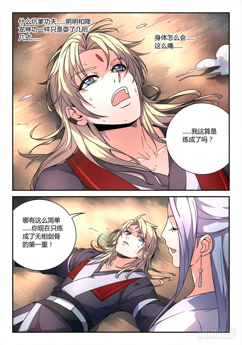 从前有座灵剑山韩漫全集-第六百零五章无删减无遮挡章节图片 