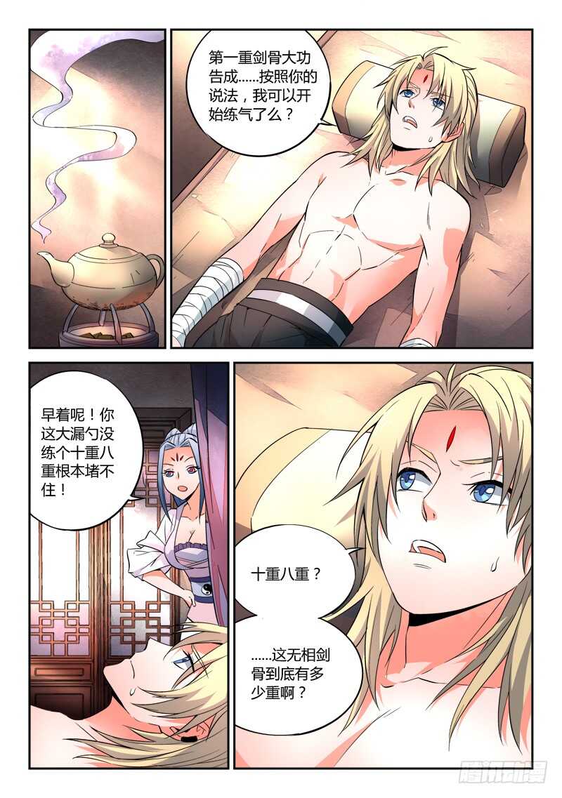 从前有座灵剑山韩漫全集-第六百零五章无删减无遮挡章节图片 