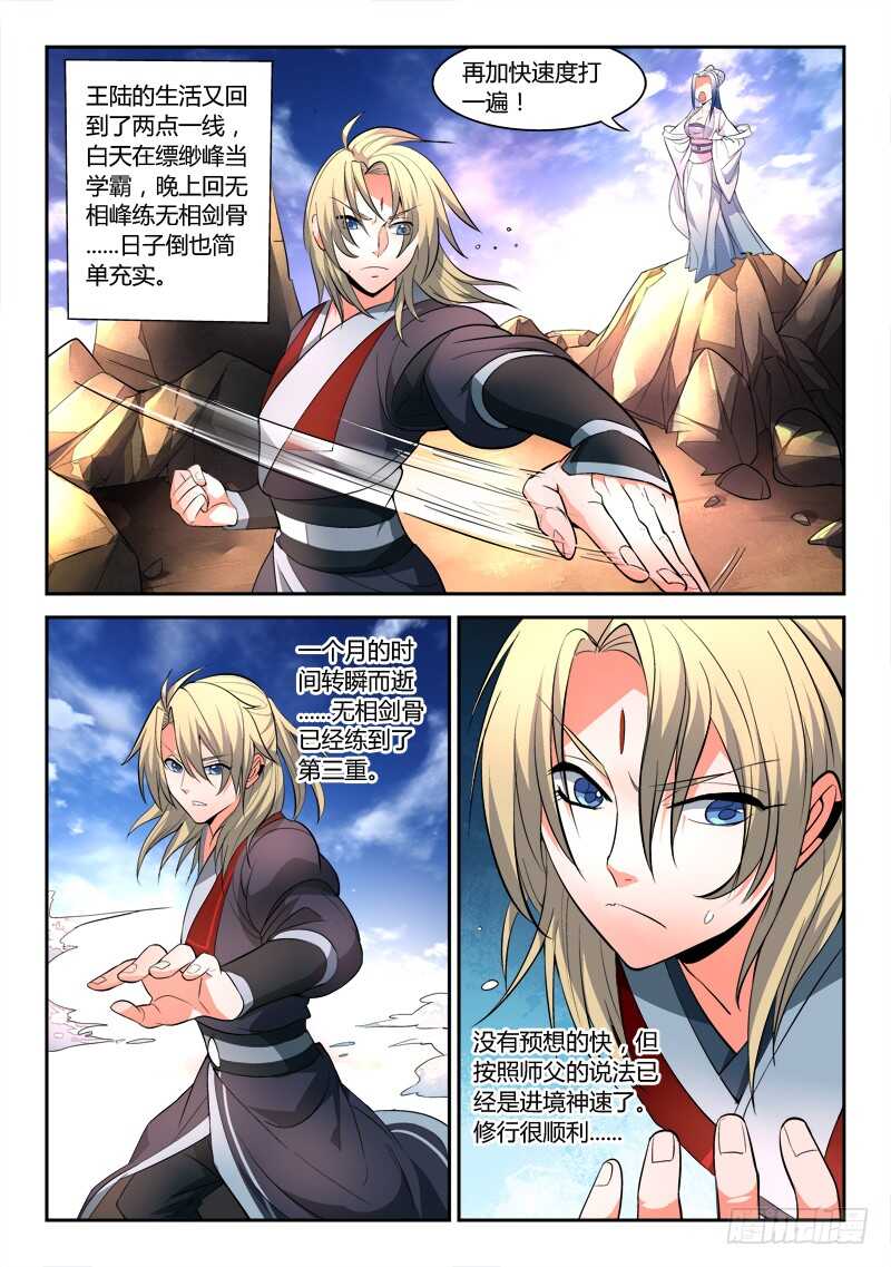从前有座灵剑山韩漫全集-第六百零五章无删减无遮挡章节图片 