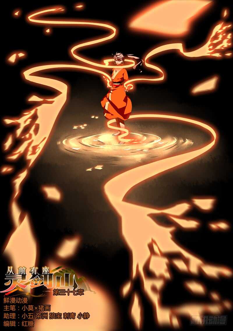 从前有座灵剑山韩漫全集-第六百零六章无删减无遮挡章节图片 