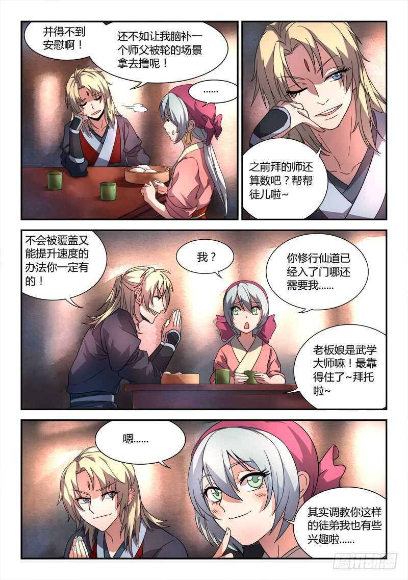 从前有座灵剑山韩漫全集-第六百零六章无删减无遮挡章节图片 