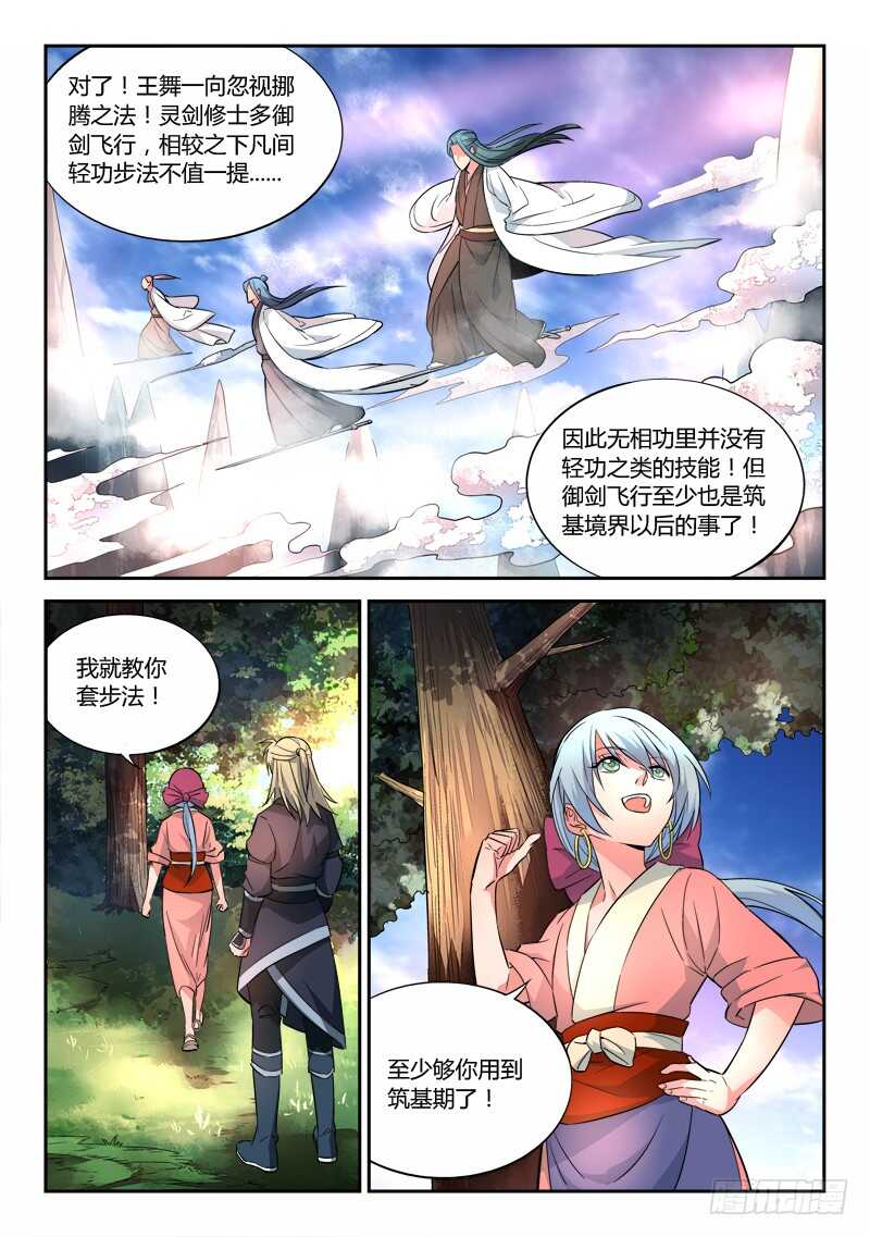 从前有座灵剑山韩漫全集-第六百零六章无删减无遮挡章节图片 