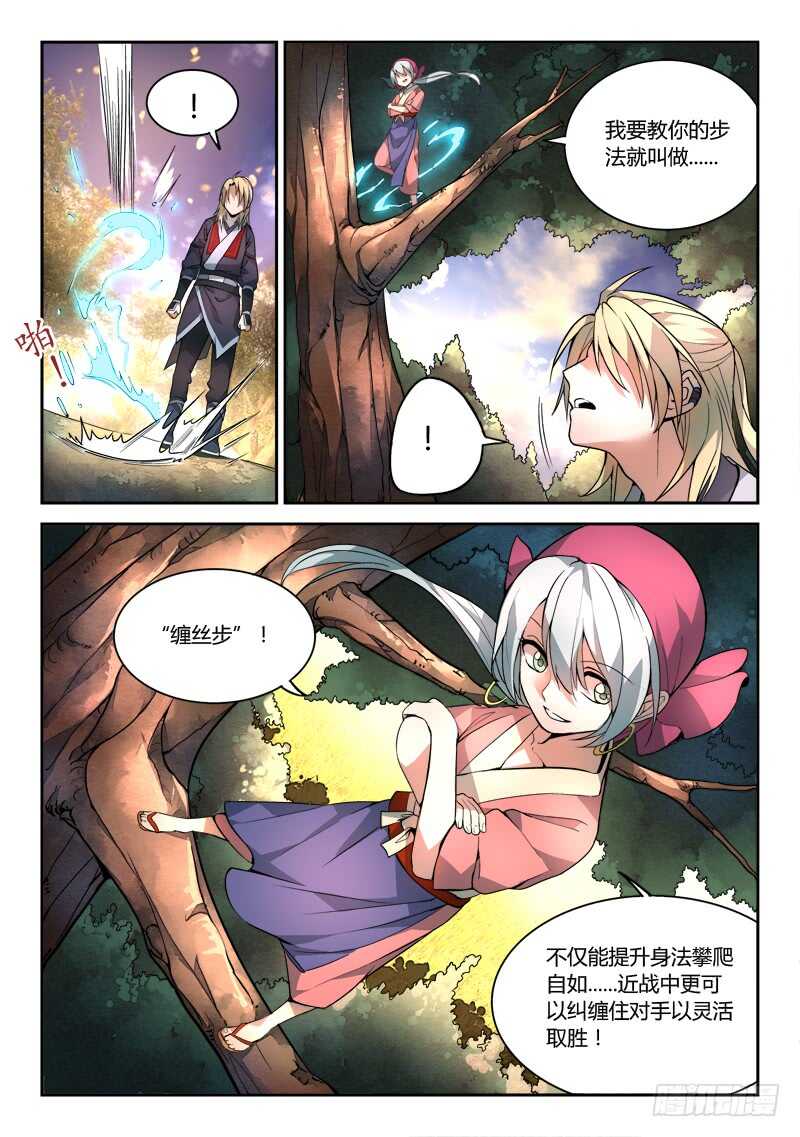 从前有座灵剑山韩漫全集-第六百零六章无删减无遮挡章节图片 