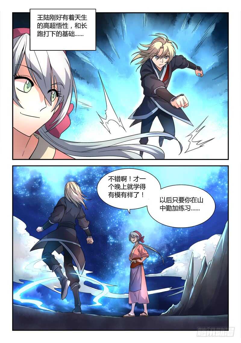 从前有座灵剑山韩漫全集-第六百零六章无删减无遮挡章节图片 