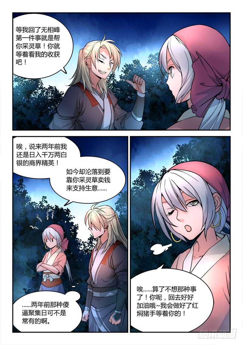 从前有座灵剑山韩漫全集-第六百零六章无删减无遮挡章节图片 