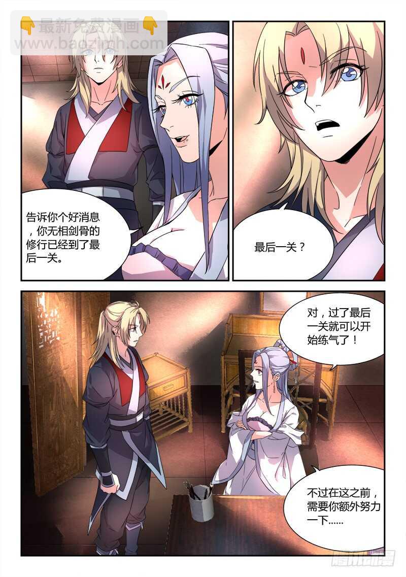 从前有座灵剑山韩漫全集-第六百零七章无删减无遮挡章节图片 