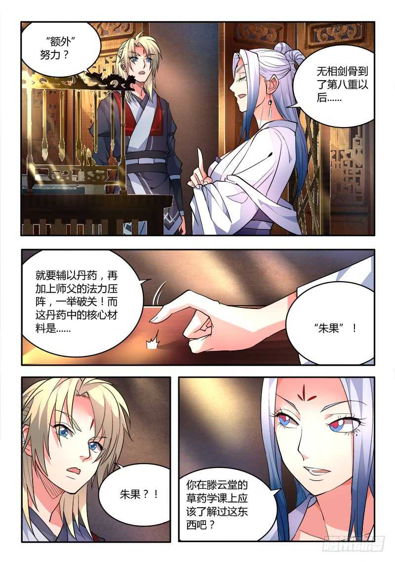 从前有座灵剑山韩漫全集-第六百零八章无删减无遮挡章节图片 