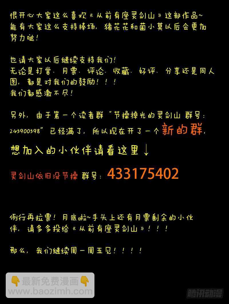 从前有座灵剑山韩漫全集-第六百零九章无删减无遮挡章节图片 