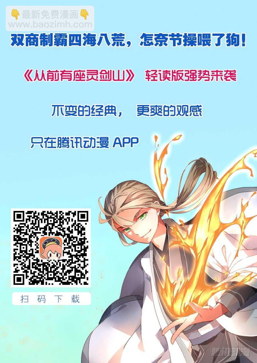 从前有座灵剑山韩漫全集-第六百零九章无删减无遮挡章节图片 