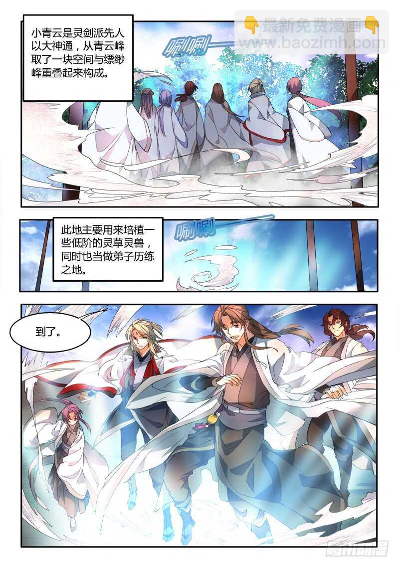 从前有座灵剑山韩漫全集-第六百零九章无删减无遮挡章节图片 