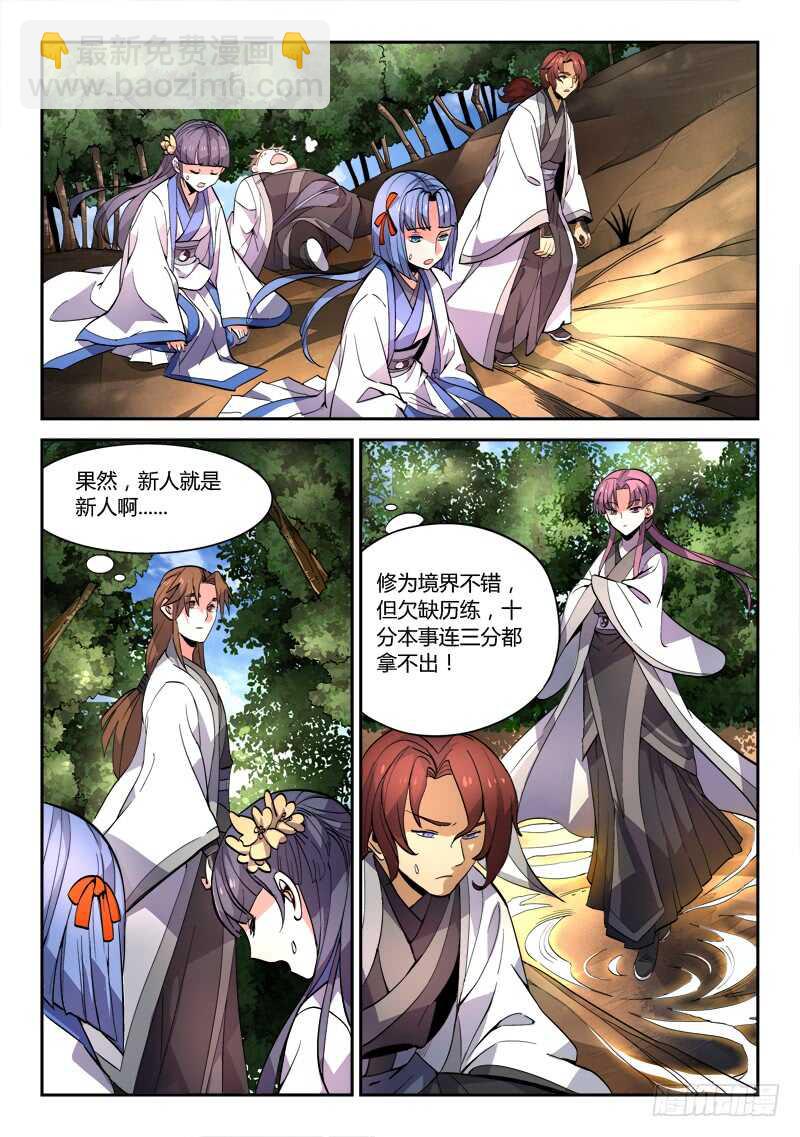 从前有座灵剑山韩漫全集-第六百一十章无删减无遮挡章节图片 