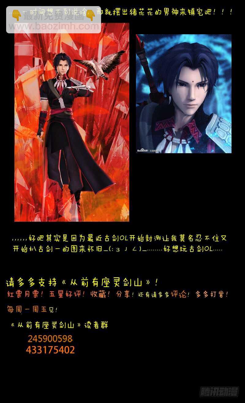 从前有座灵剑山韩漫全集-第六百一十一章无删减无遮挡章节图片 