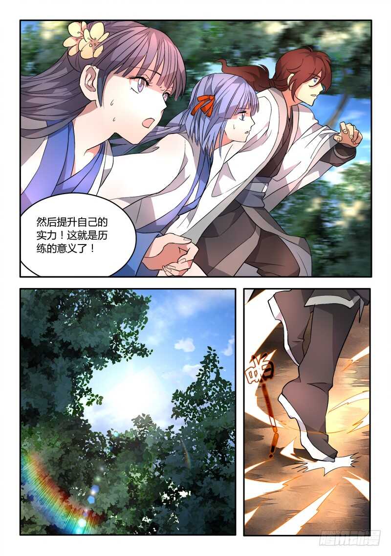 从前有座灵剑山韩漫全集-第六百一十一章无删减无遮挡章节图片 