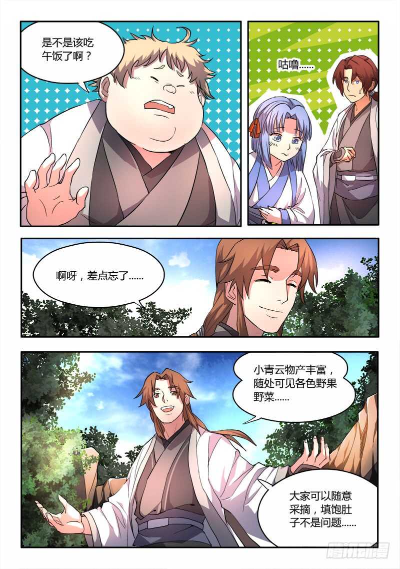 从前有座灵剑山韩漫全集-第六百一十一章无删减无遮挡章节图片 