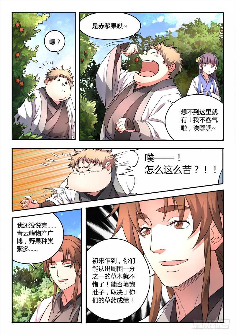 从前有座灵剑山韩漫全集-第六百一十一章无删减无遮挡章节图片 