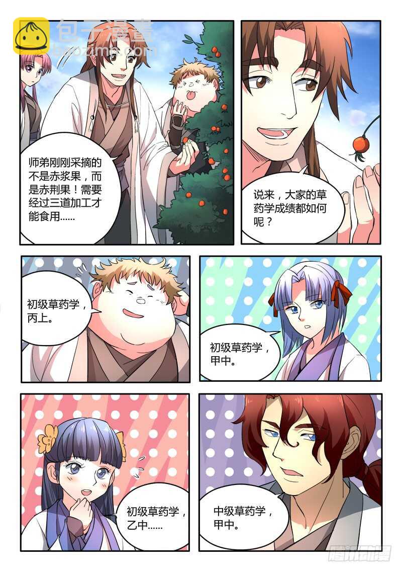 从前有座灵剑山韩漫全集-第六百一十一章无删减无遮挡章节图片 