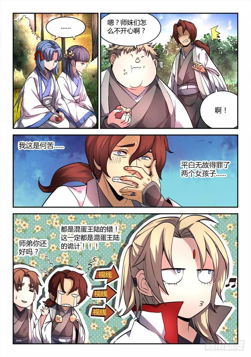 从前有座灵剑山韩漫全集-第六百一十二章无删减无遮挡章节图片 