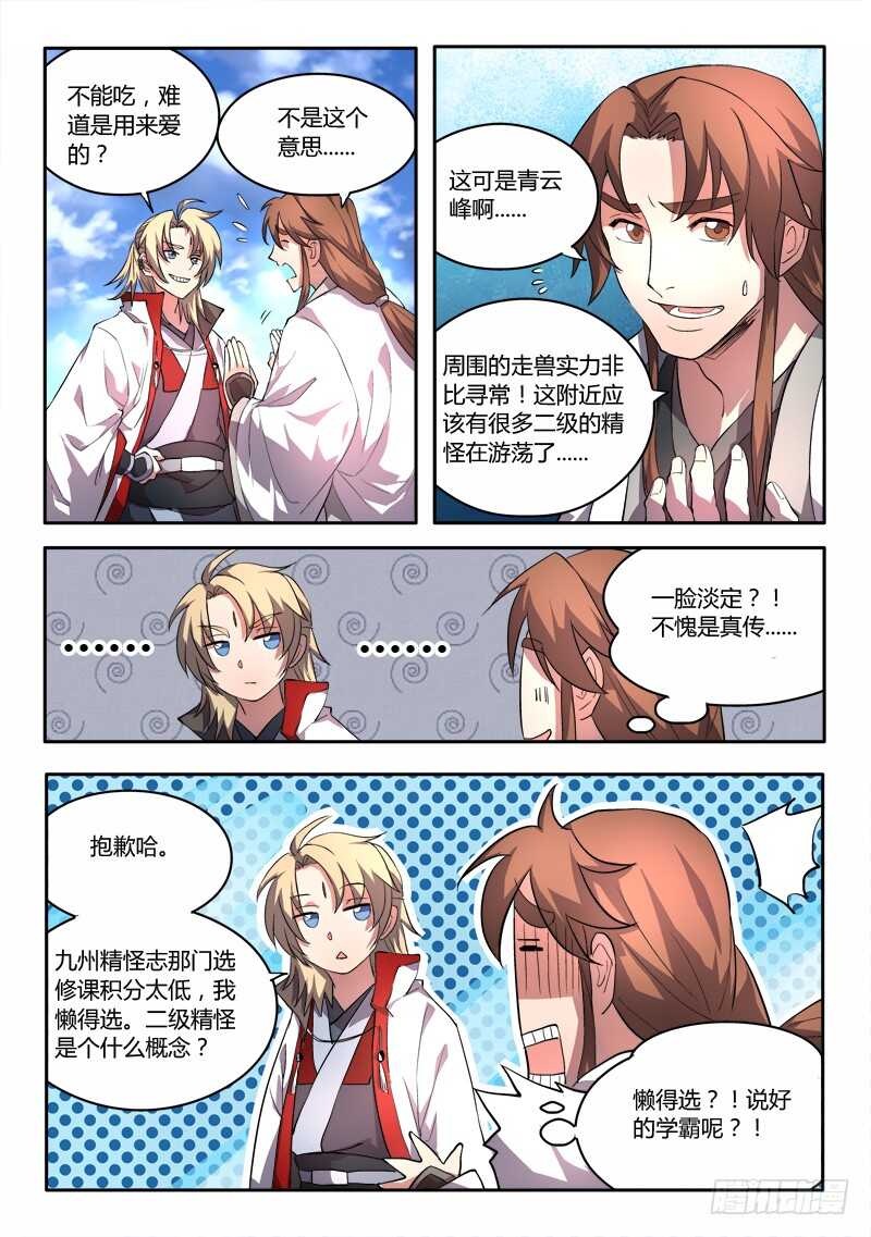 从前有座灵剑山韩漫全集-第六百一十二章无删减无遮挡章节图片 