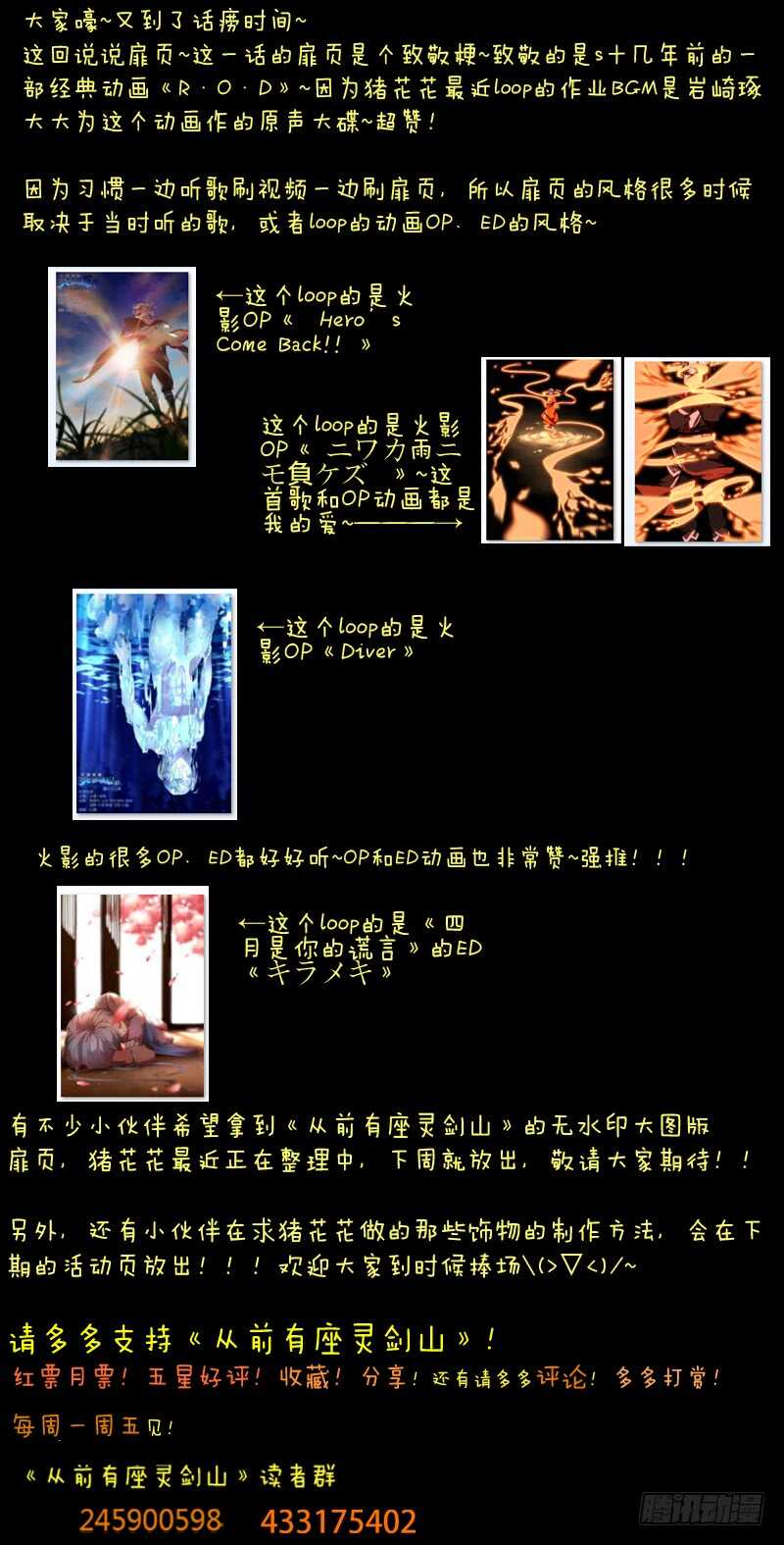 从前有座灵剑山韩漫全集-第六百一十三章无删减无遮挡章节图片 