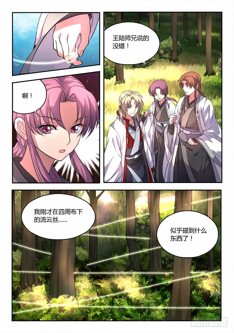 从前有座灵剑山韩漫全集-第六百一十三章无删减无遮挡章节图片 